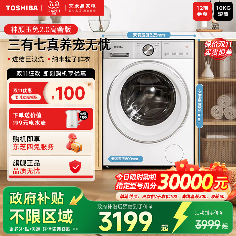 东芝玉兔2.0pro滚筒洗衣机