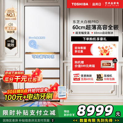 东芝小白桃2.0零嵌入487多门冰箱