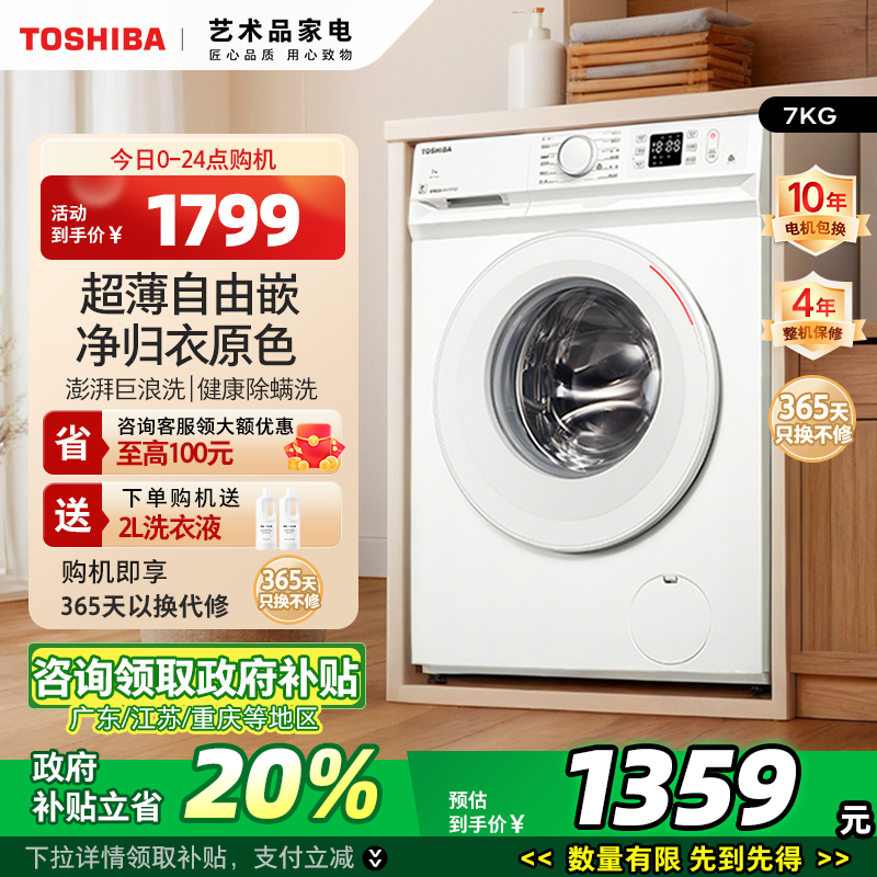 东芝小白桃7KG滚筒洗衣机