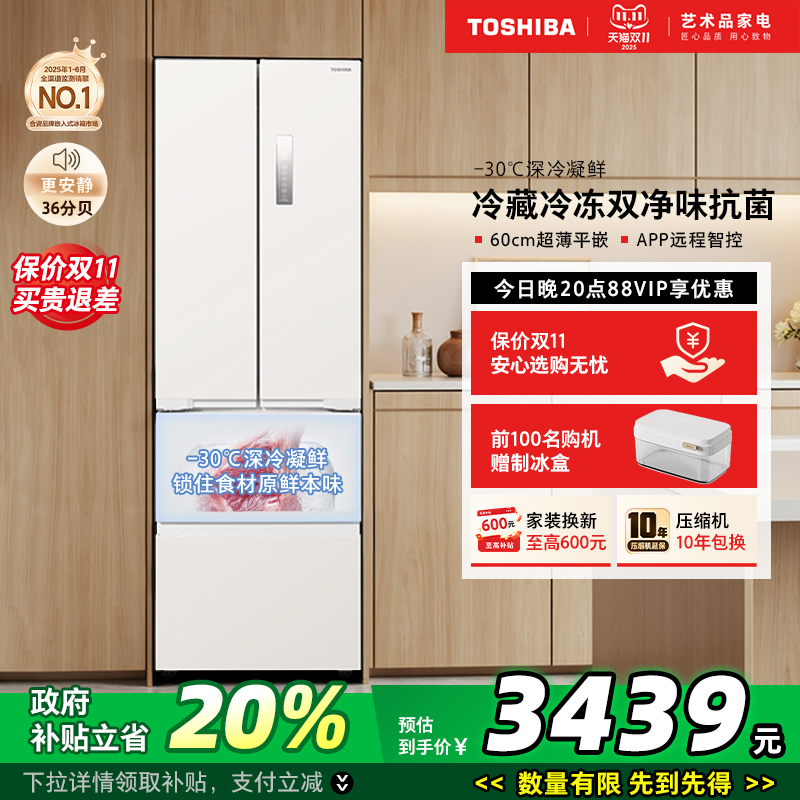 东芝冰箱小法式420风冷无霜冰箱