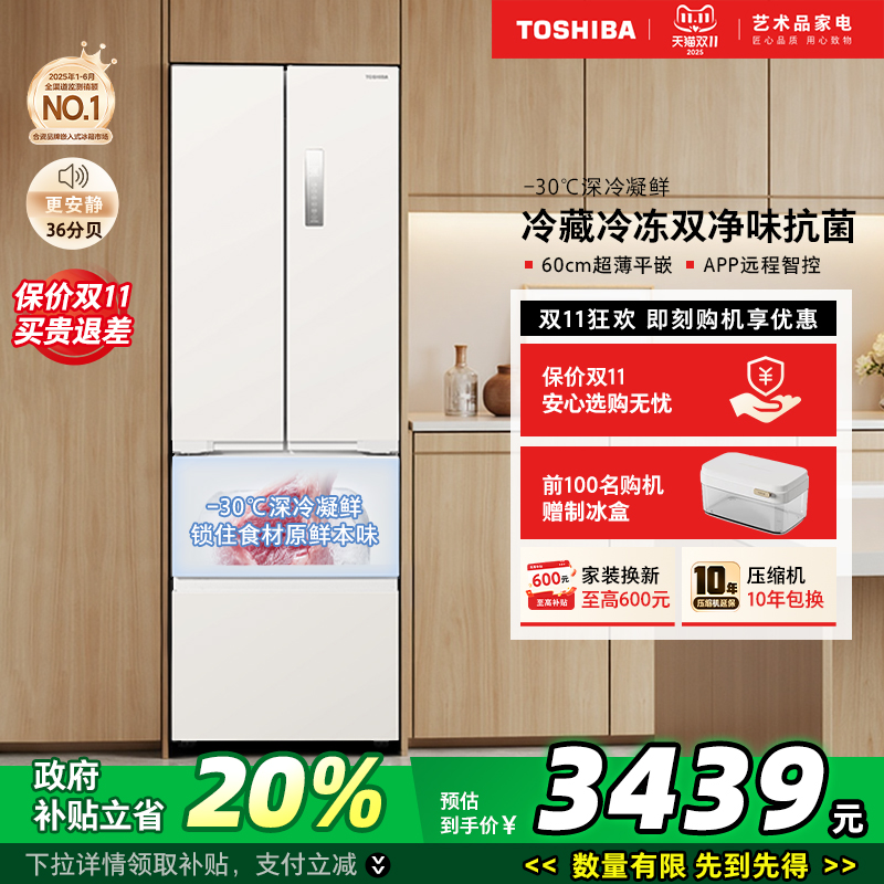 东芝冰箱小法式420风冷无霜冰箱