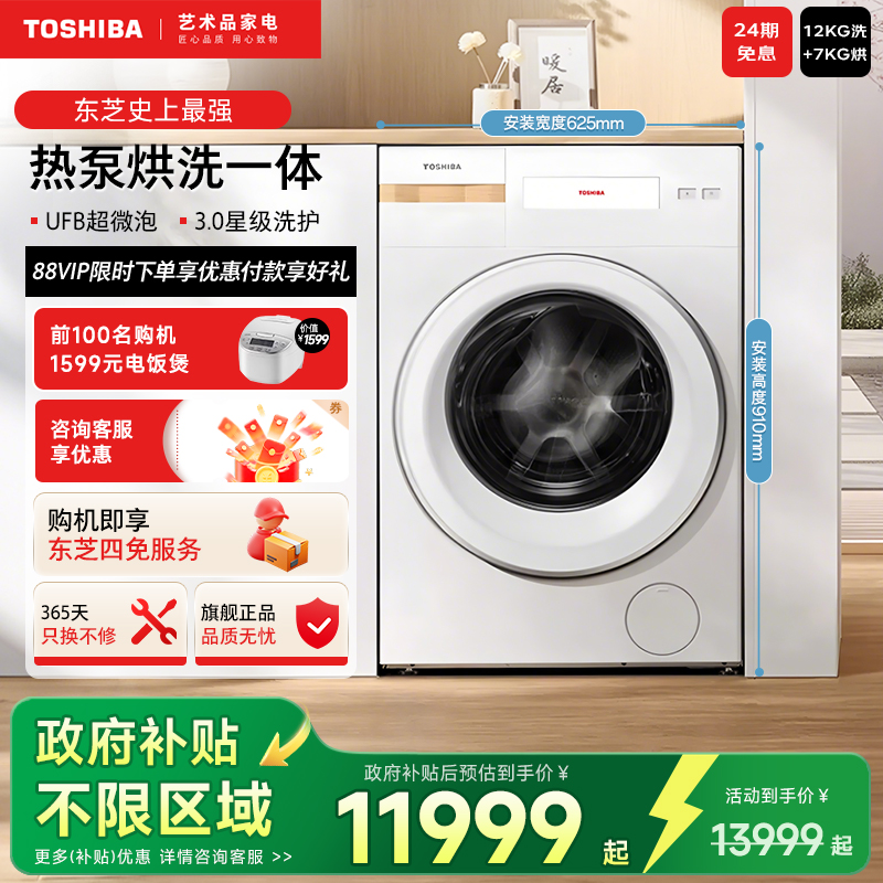 【东芝X17】热泵洗烘一体洗衣机