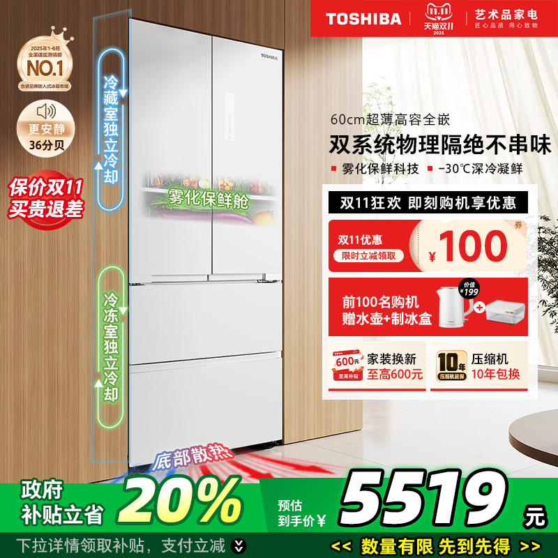 东芝白珍珠540冰箱法式双开门