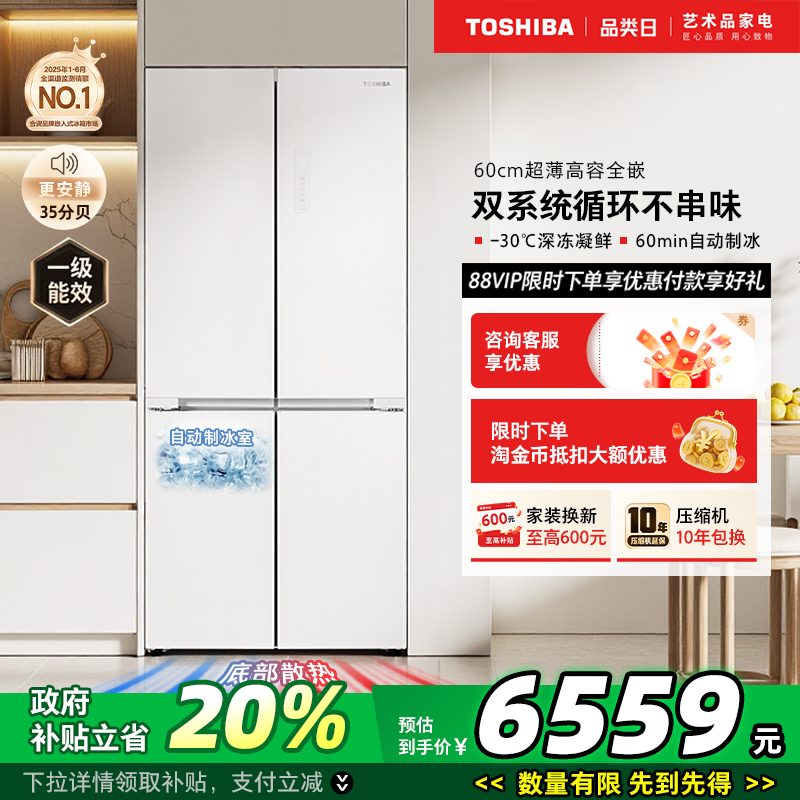 东芝白珍珠549双系统制冰冰箱