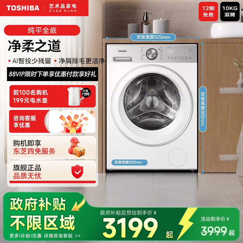 东芝玉兔2.0pro滚筒洗衣机