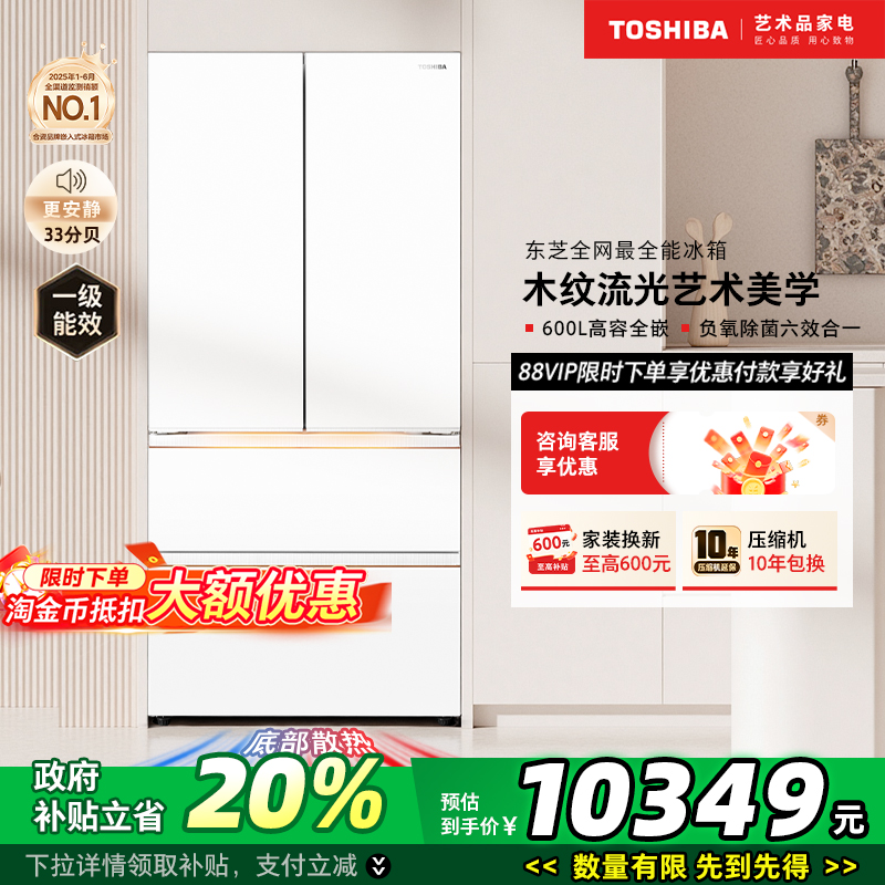 东芝638大白梨双系统家用冰箱