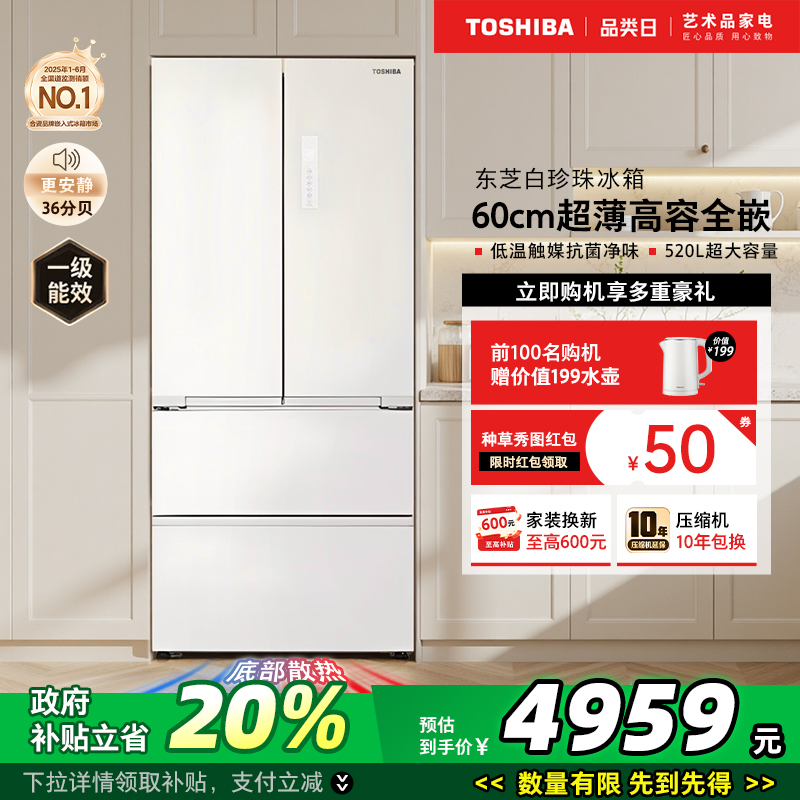 东芝白珍珠546法式多门冰箱