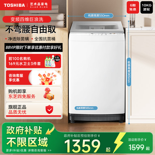 东芝10/12KG大容量波轮洗衣机