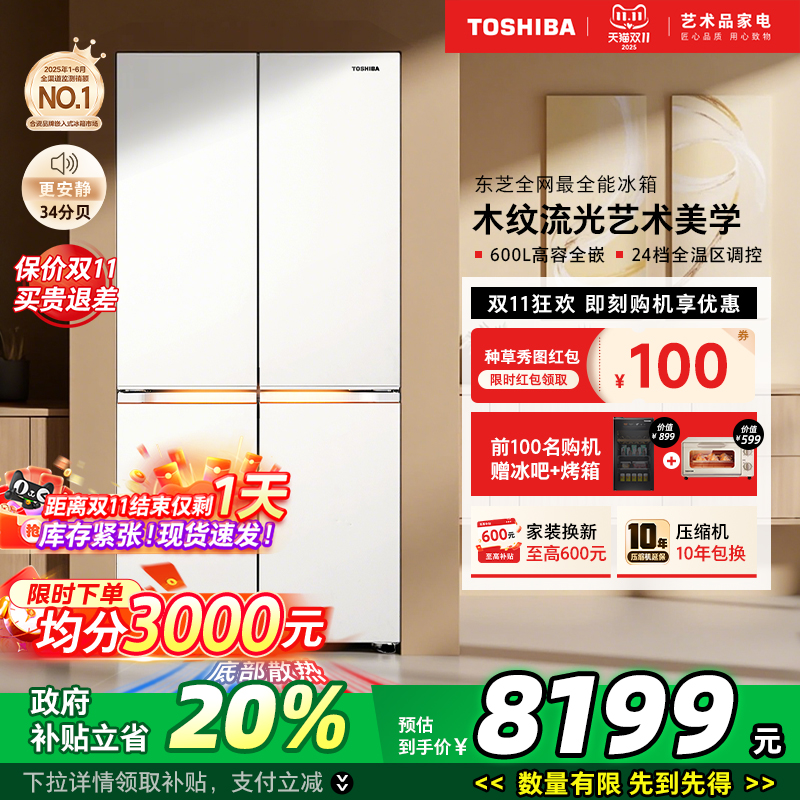 东芝639大白梨十字大容量冰箱