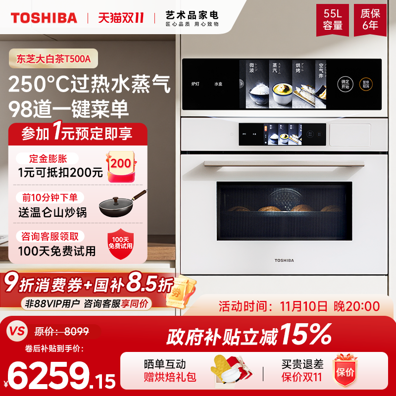 东芝嵌入式水波炉微蒸烤炸炖一体