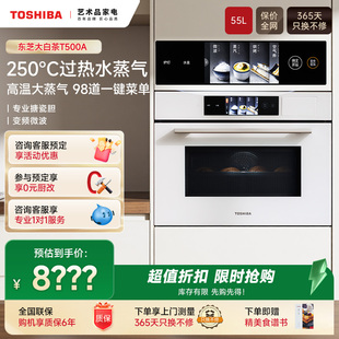 东芝大白茶嵌入式微波炉微蒸烤一体机家用水波炉电蒸烤箱T500