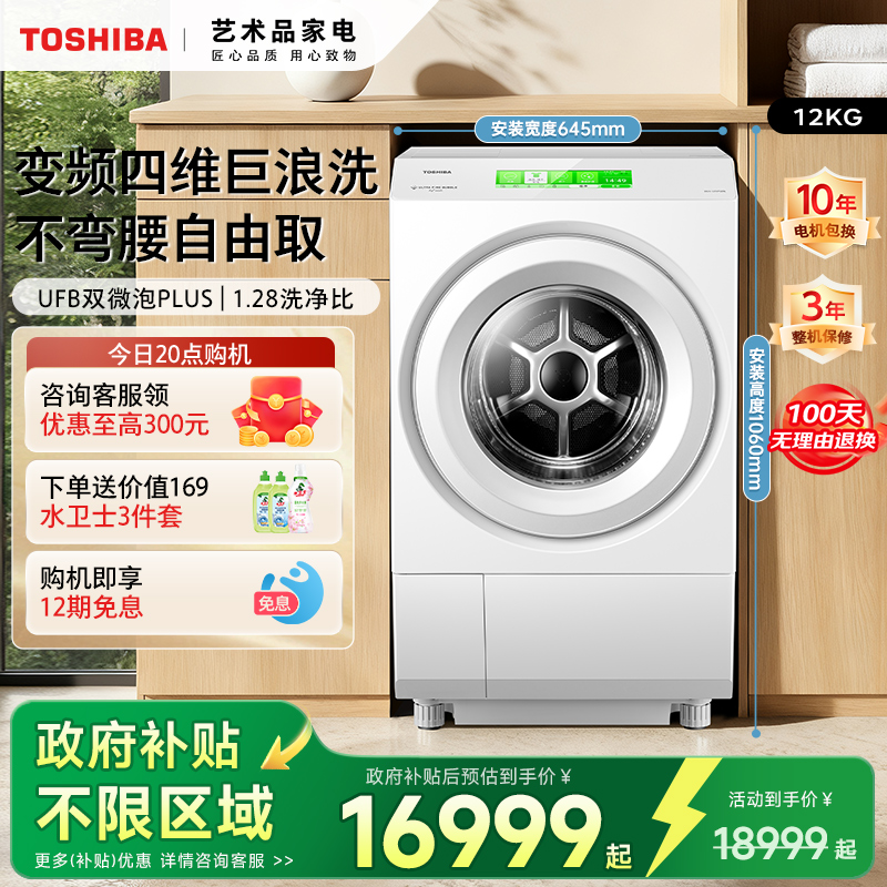 东芝热泵洗烘一体XP5双微泡PLUS