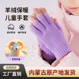 绒尚汇~儿童羊绒手套冬男女纯色加厚半指分指针织保暖写字内蒙古