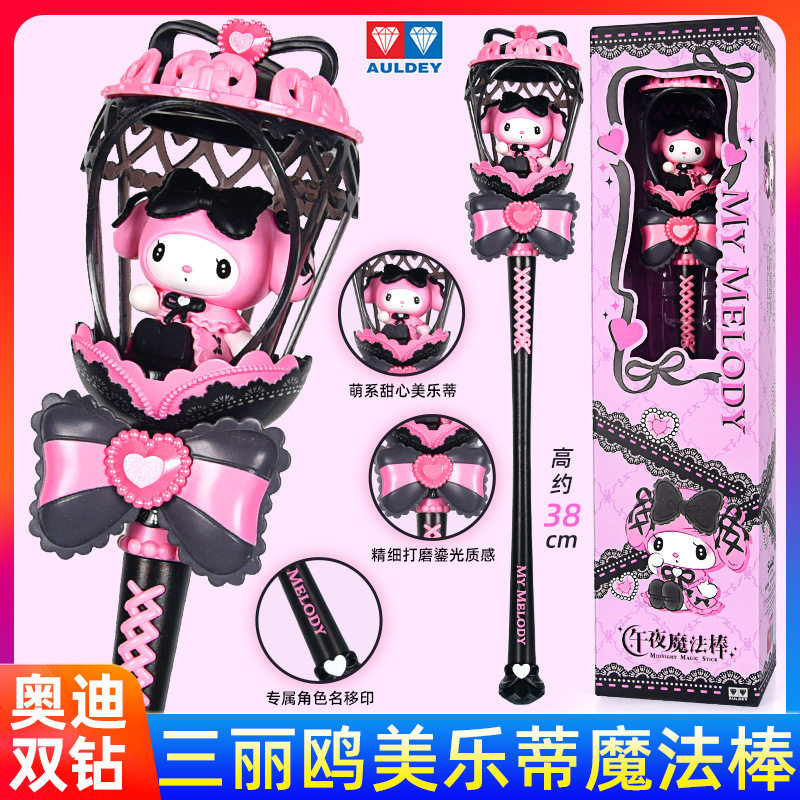 三丽鸥库洛米美乐蒂午夜魔法棒玩具魔法杖女孩生日礼物,模玩/动漫/周边/娃圈三坑/桌游,谷美,淘宝优惠券,粉丝福利购,淘宝优惠卷