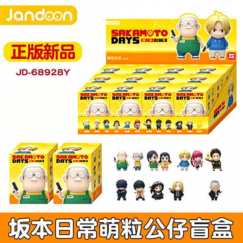 JANDOON坂本日常萌粒公仔摆件盲盒男女孩车载潮玩小手办玩偶