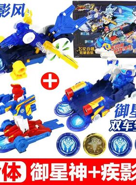 爆裂飞车3代双车空翻合体变形玩具儿童御星神疾影风飞伦收藏套装
