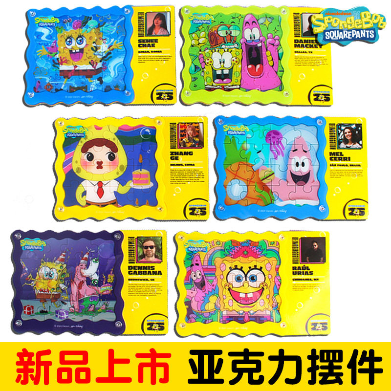 海绵宝宝新品25周年纪念版亚克力摆件盲盒男孩女孩创意拼图玩具,模玩/动漫/周边/娃圈三坑/桌游,盲盒场景道具娃屋,淘宝优惠券,粉丝福利购,淘宝优惠卷