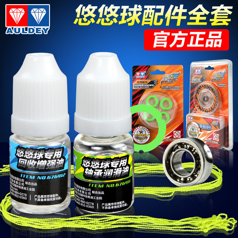 奥迪悠悠球配件火力少年王5溜溜球润滑油KK轴承绳子腰挂侧轴双钻