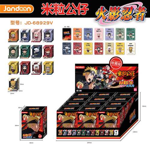 JANDOON简动文创火影忍者疾风传收藏级米粒公仔盲盒男孩潮玩摆件