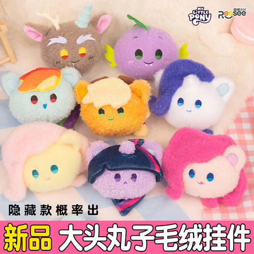 小马大头丸子毛绒挂件盲盒宝莉公仔玩偶儿童学生书包手机挂饰潮玩