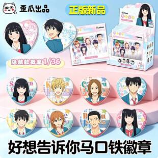 歪瓜出品好想告诉你爱心马口铁徽章潮玩盲盒男女书包吧唧挂饰谷子