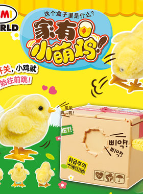 mimiworld家有小萌鸡男女孩电动过家家玩具儿童喂养宠物玩偶礼物