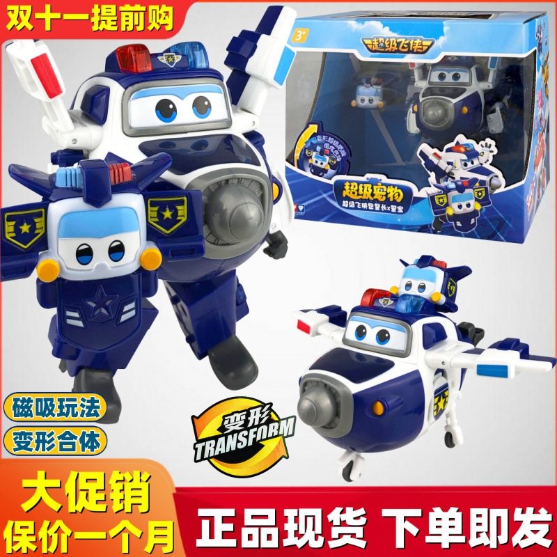 双钻超级飞侠磁吸合体变形超级宠物包警长X警宝迪宝玩具,模玩/动漫/周边/娃圈三坑/桌游,超级战队专区,淘宝优惠券,粉丝福利购,淘宝优惠卷