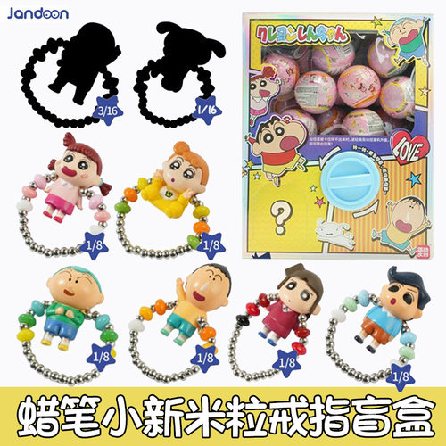 JANDOON蜡笔小新米粒戒指盲盒女孩玻璃米珠公仔潮玩儿童礼物