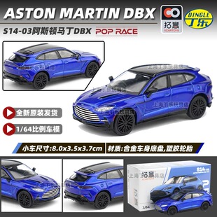 拓意POPRACE花车小比例合金汽车模型阿斯顿马丁DBX蓝色SUV S14-03