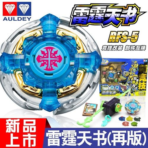 奥迪飓风战魂1代青蓝冰伞S地爆玄甲雷霆天书新竞技陀螺玩具双钻