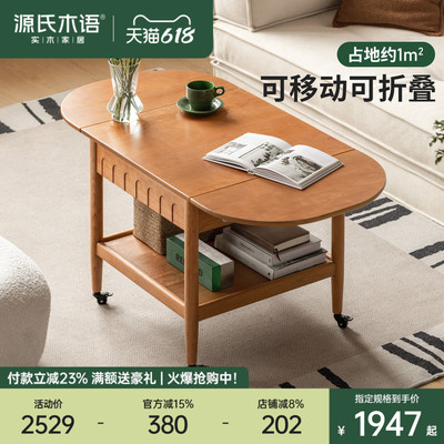 源氏木语实木茶几客厅移动折叠茶台餐桌两用家用樱桃木小户型茶桌