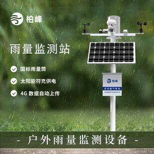 雨量监测站小型自动水文感测器翻斗筒式实时流速量位汛情预警系统