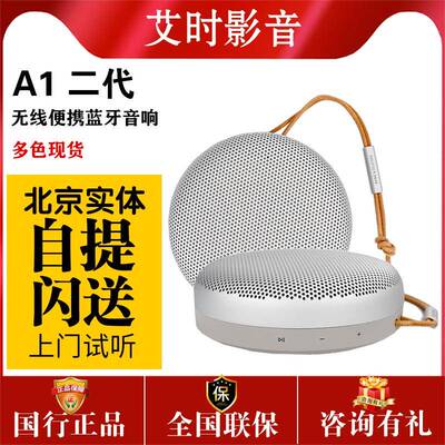 B&O Beosound A1 2nd Gen二代无线蓝牙音响可携式户外防水bo音箱