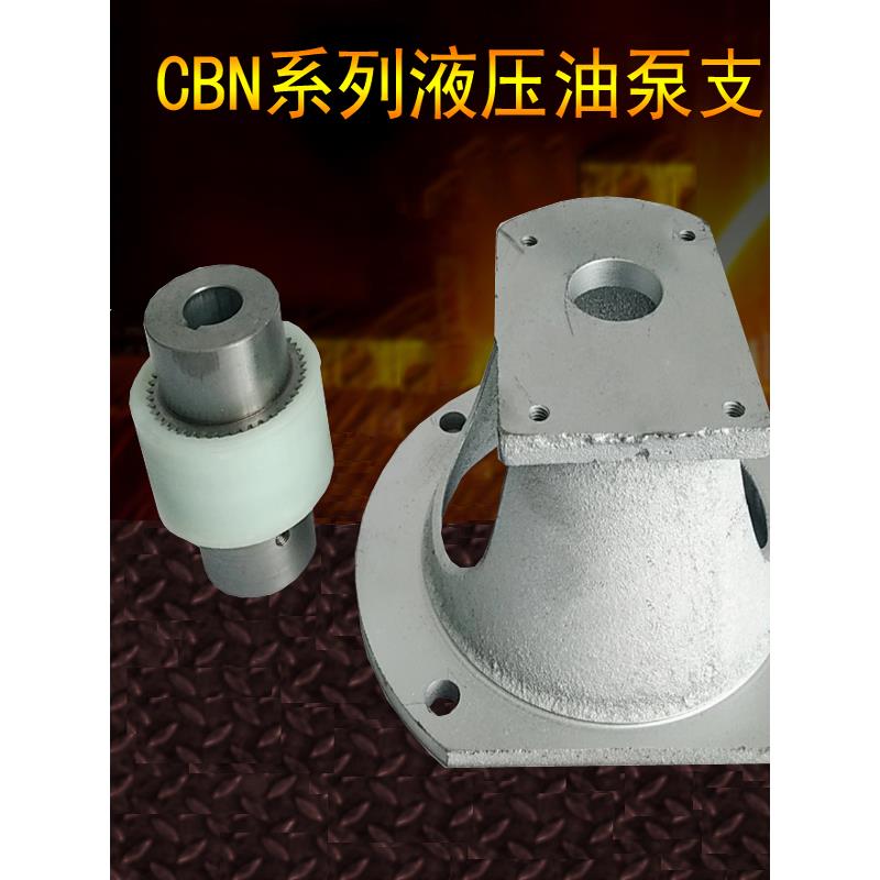 CBN液压齿轮泵座支架 3KW电机配CBN油泵泵架1.5KW 5.5KW 7.5KW图片