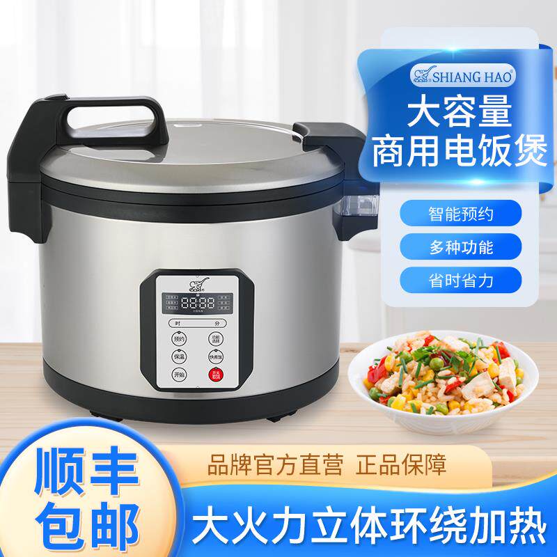 象好电饭锅商用智能大容量50-60人食堂饭店工地煮饭超大电饭煲16L