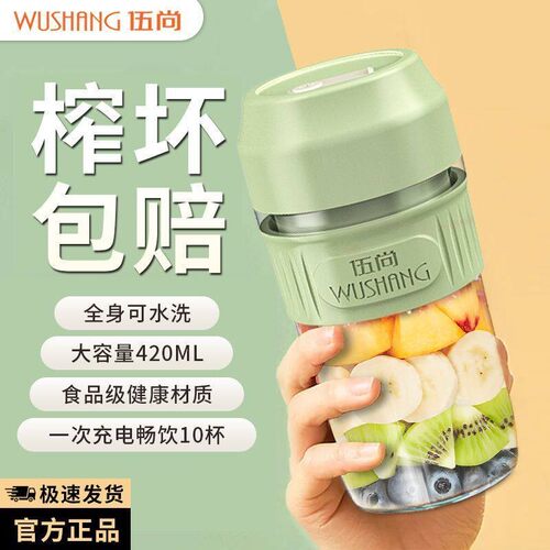 伍尚无线 线榨汁机可携式炸榨汁机小型全自动榨汁杯多功能迷你榨