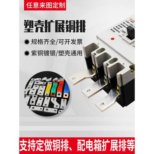铜位移塑料壳断路器开关附件空气开关Cm1扩展连接扩展Nm1接线Ns总
