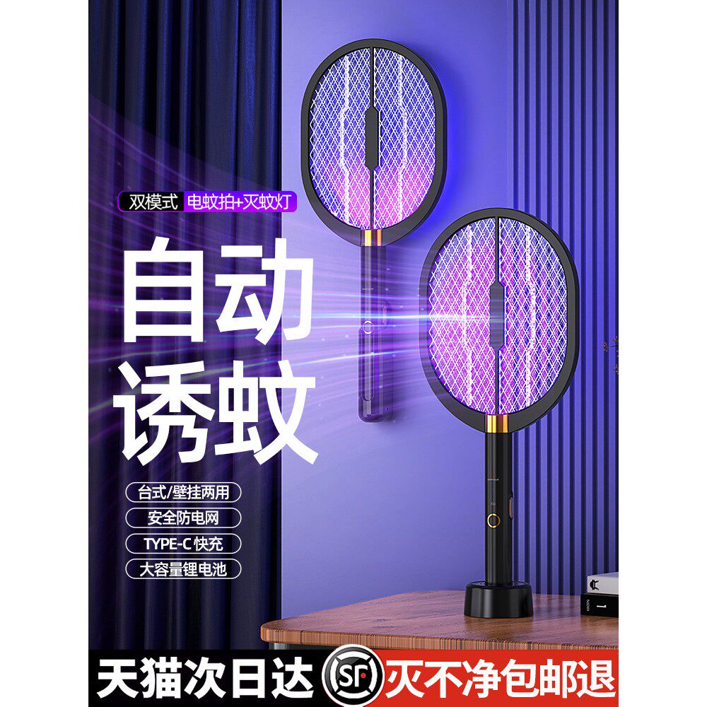 2025新型电动苍蝇拍可充电家电蚊拍