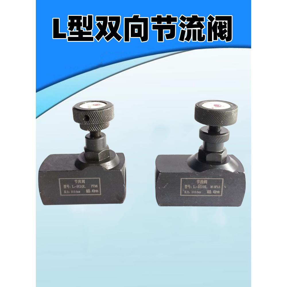 液压管式双向节流阀L-H8L L-H10L L-H16L L-H20L L-H25L LA-H10L图片
