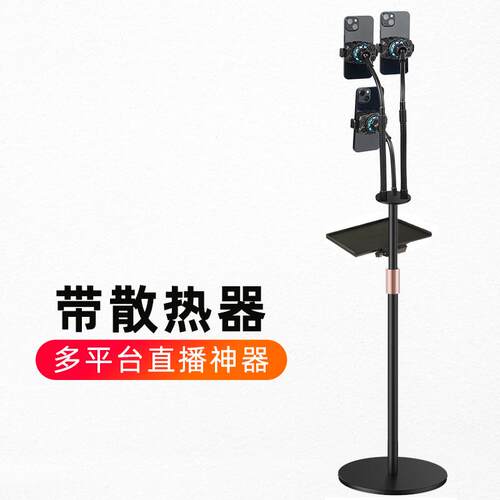 落地直播支架带散热器双机位可俯拍静音风扇双手机散热主播支架