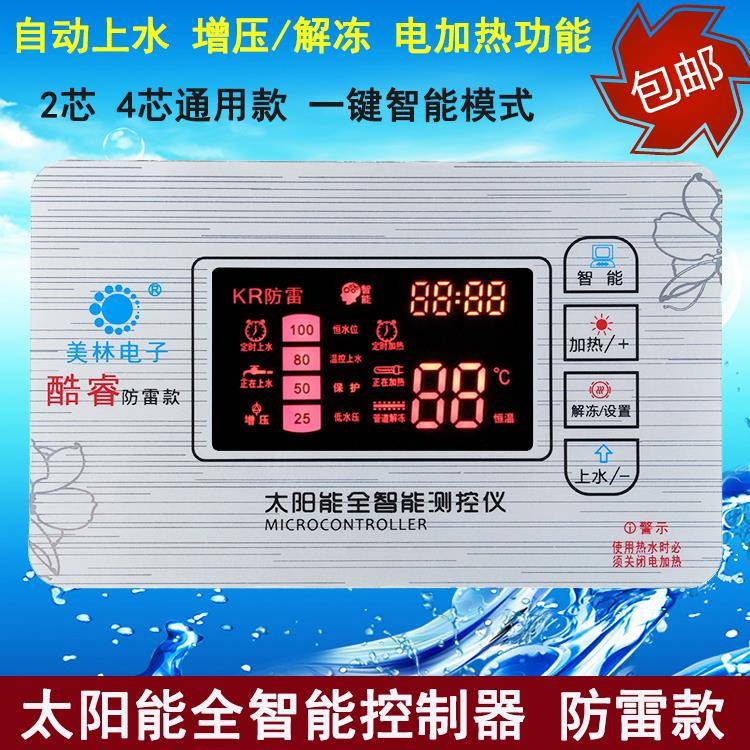 太阳能热水器控制器水温水位显示器通用型智能测控仪自动上水仪表