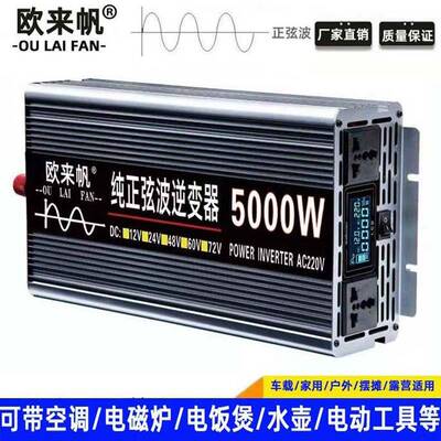 inverter纯正弦波逆变器3500W4500W12V24V转220V车载家用大功率