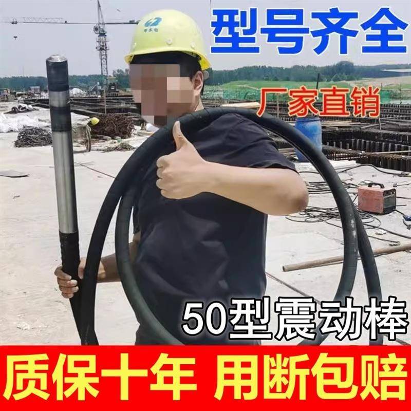 混凝土振动棒50三相建筑工地工程用十10米6米八8水泥振捣棒震动棒