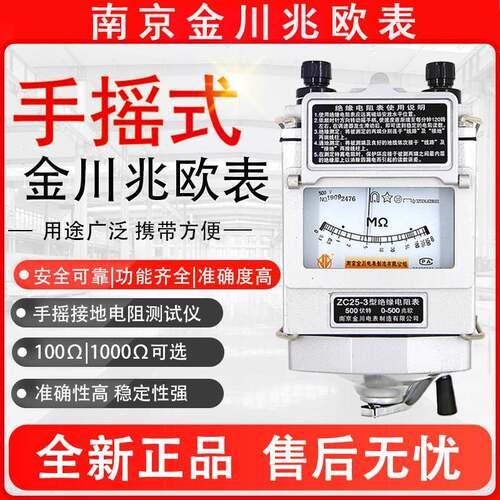 兆欧表 ZC25-3 500V/1000V南京金川绝缘电阻测试仪 铝壳 摇表
