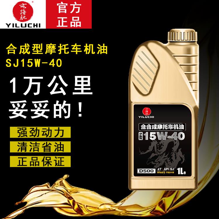 摩托车机油全合成 SJ级四冲程高性能15W-40 4T高性能摩油四季通用