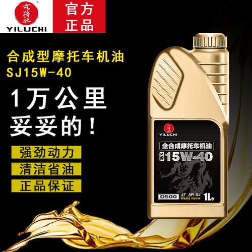 摩托车机油全合成 SJ级四冲程高性能15W-40 4T高性能摩油四季通用