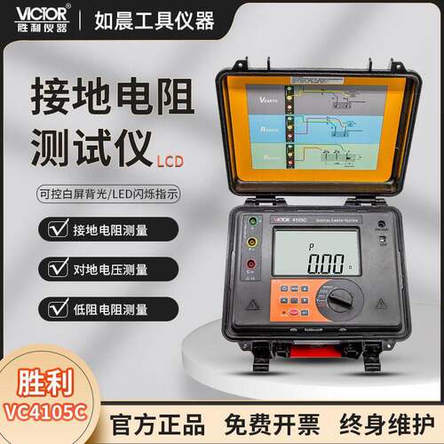 胜利仪器VC4105C接地电阻测试仪VC4106C土壤电阻率元件防雷地阻仪