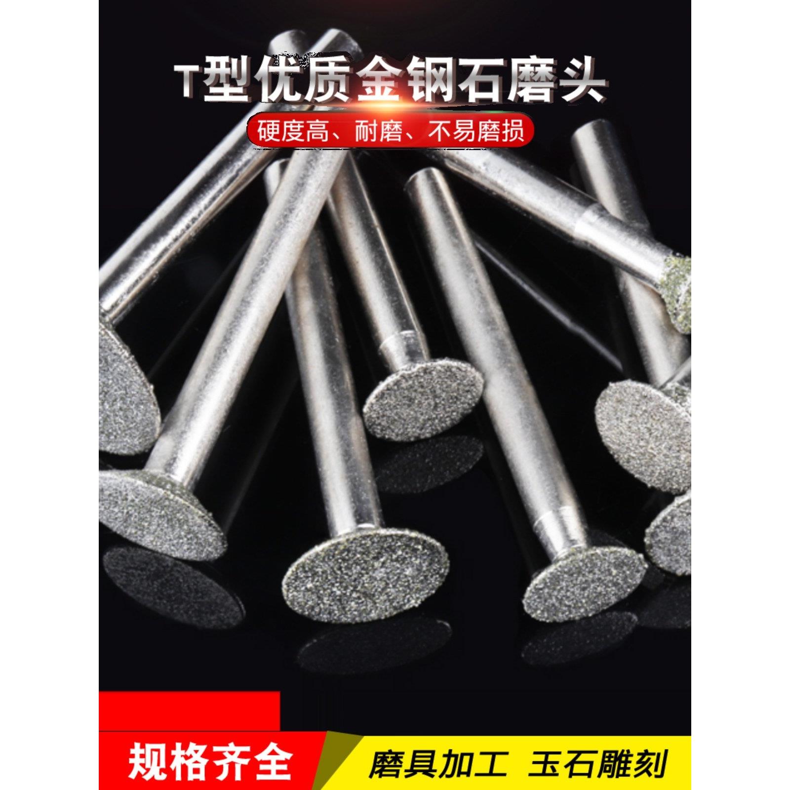 T型金刚砂磨头6mm柄丁形金刚石合金电磨机磨棒头玉石翡翠原石去皮图片