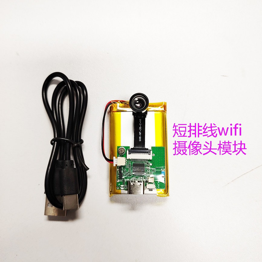 远程WiFi无线传输监控摄像头，车模无人机WiFi摄像头模组A图片