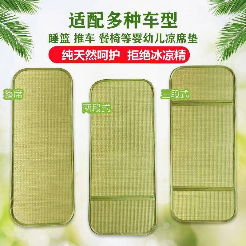 儿童推车凉席老式草席坐垫夏季宝宝提篮婴儿车安全椅通用透气凉垫